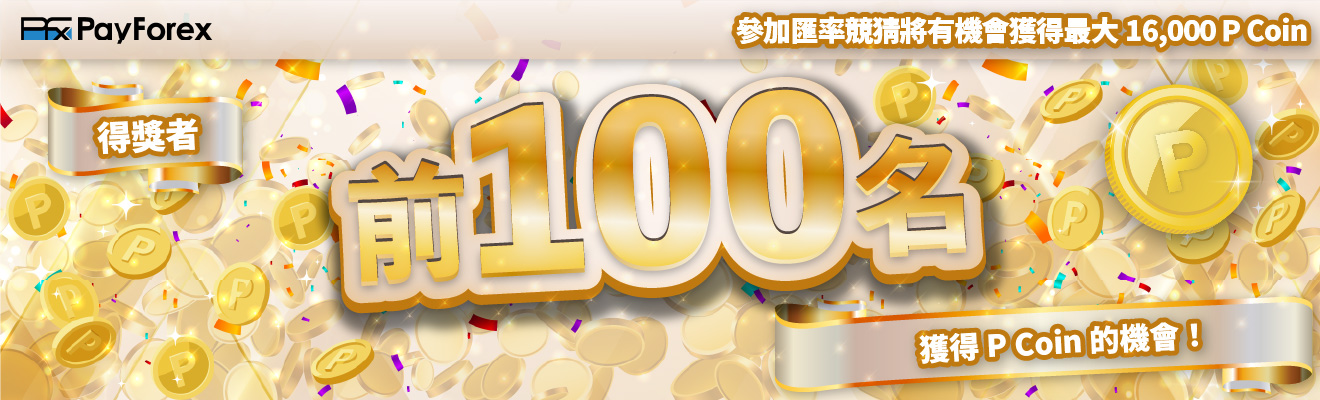 The 9th PayForex USD/JPY rate forecast contest