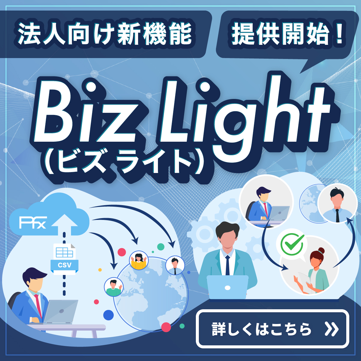 海外送金 | 国際送金 | PayForex | ペイフォレックス |